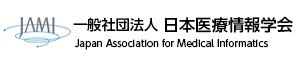  一般社団法人 日本医療情報学会